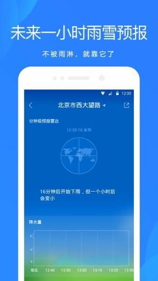 oppo天气预报app