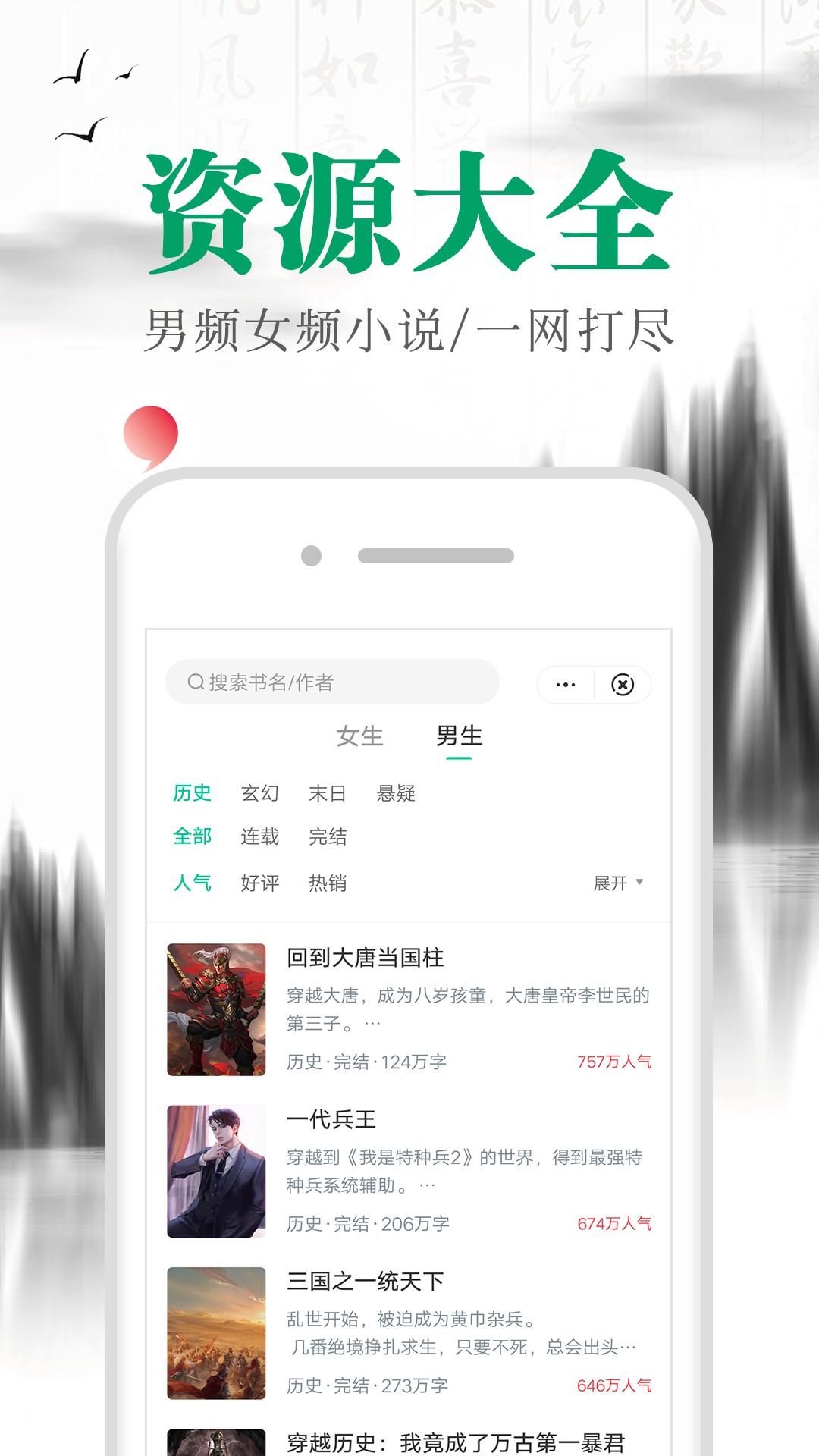 满 孟 小 说