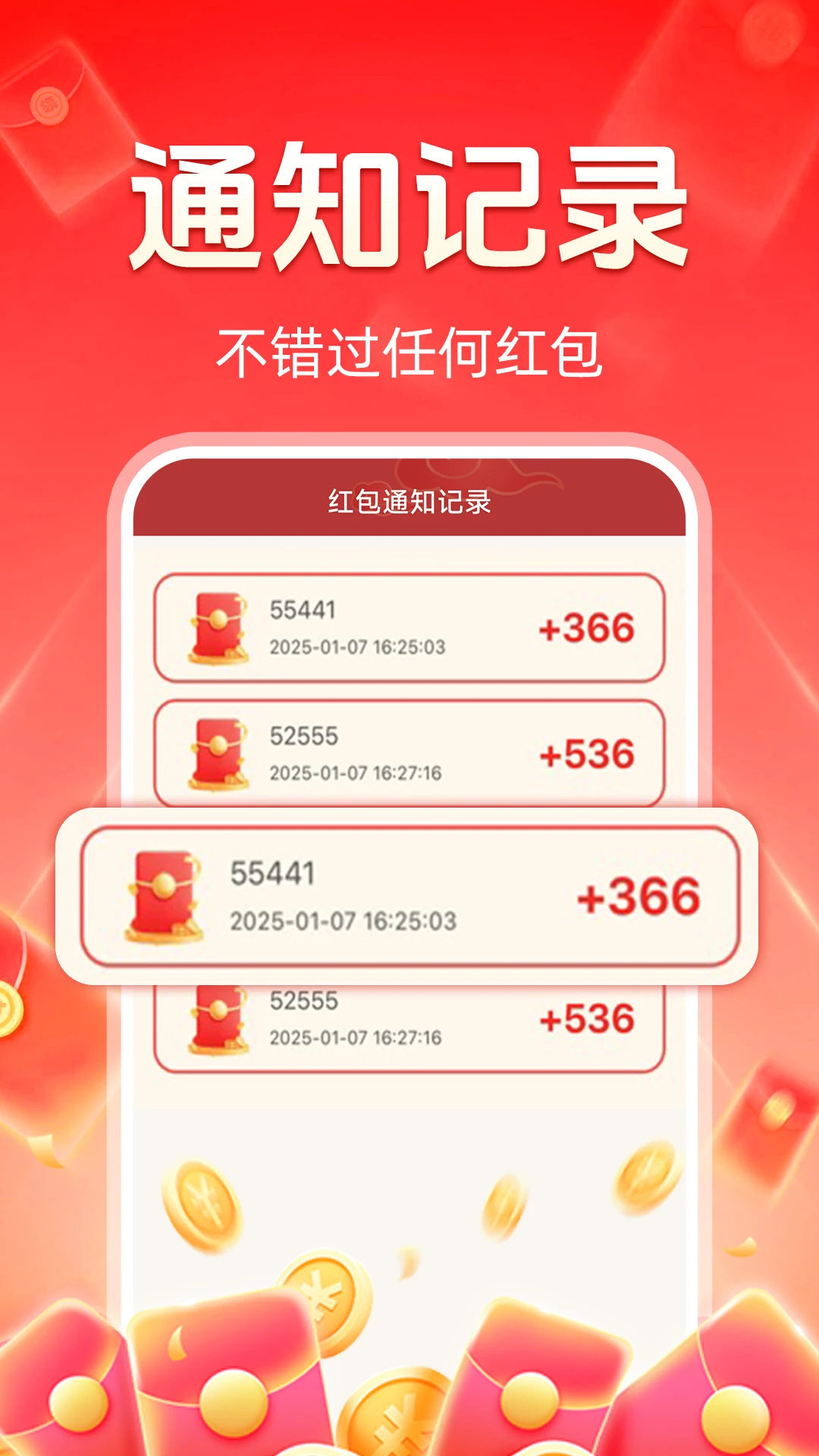 抢红包快抢