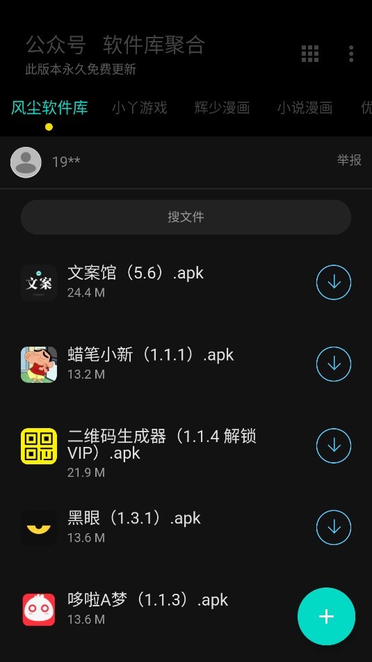 软件库免费版