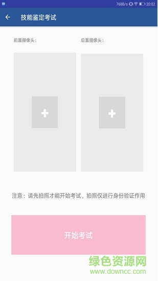技能鉴定考试