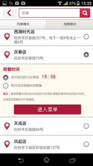 KFC自助点餐