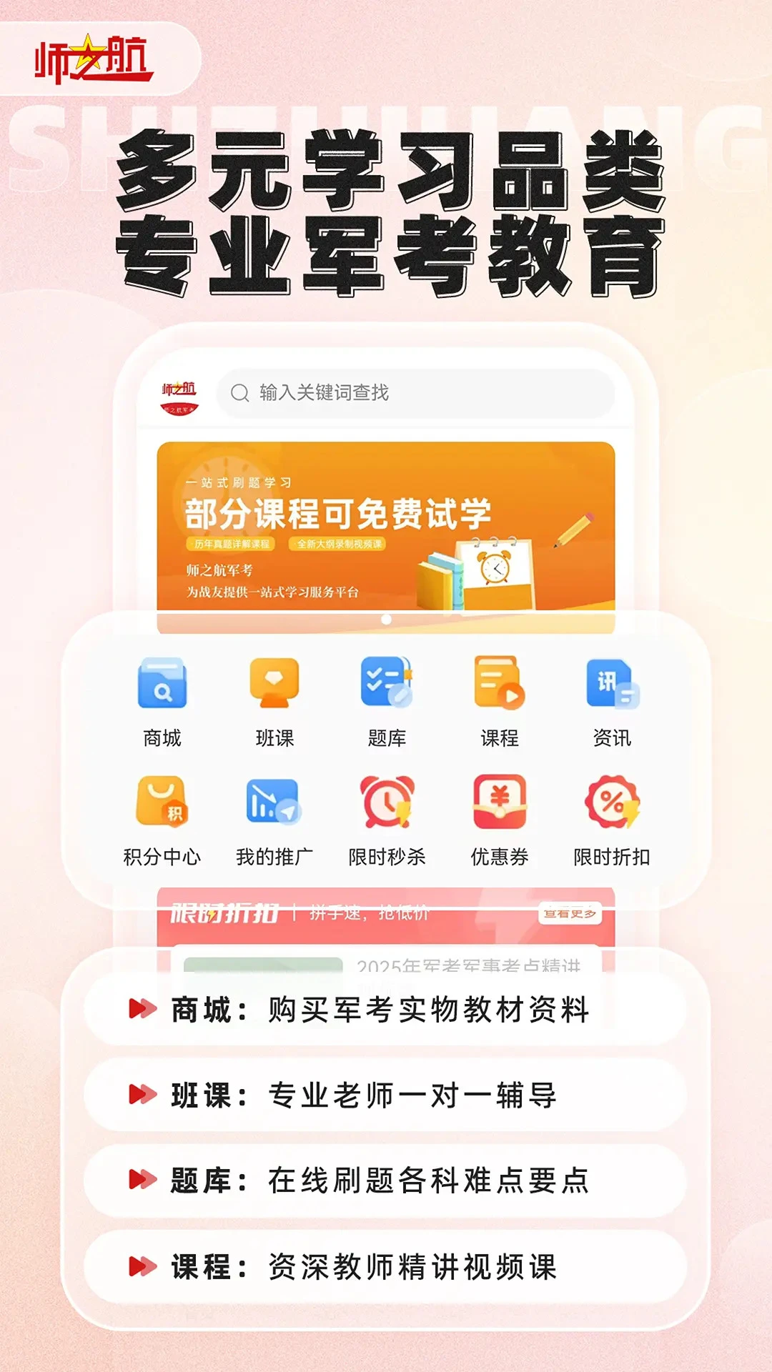 师之航军考