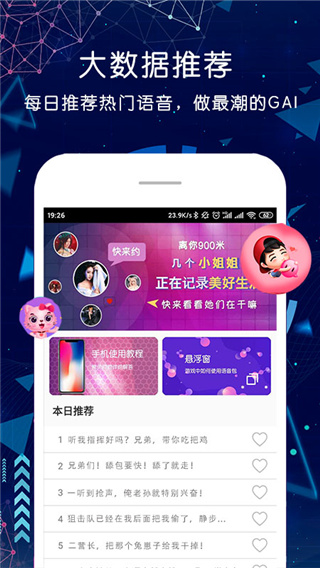 语音包变声