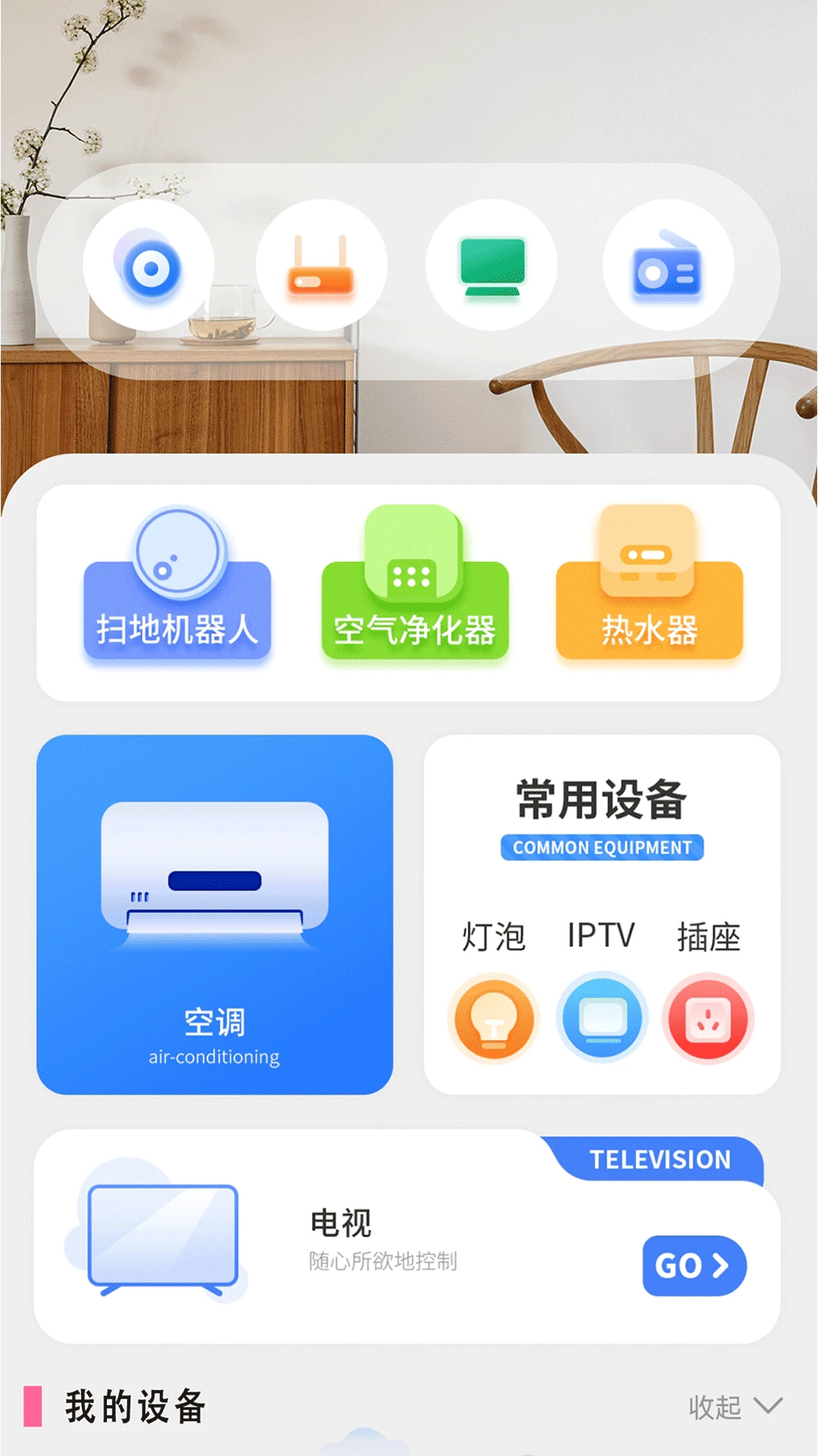 手机万能遥控器