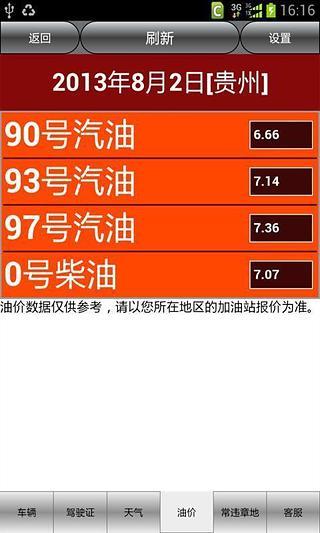 贵州车辆违章查询 贵州车辆违章查询