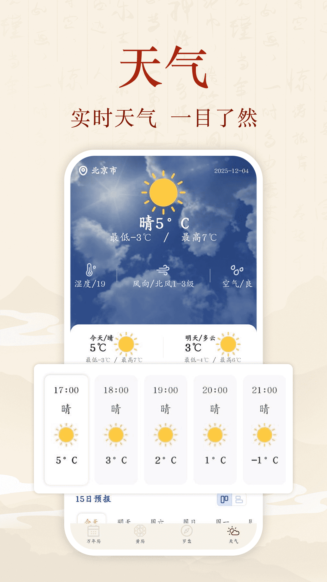 吉日历通