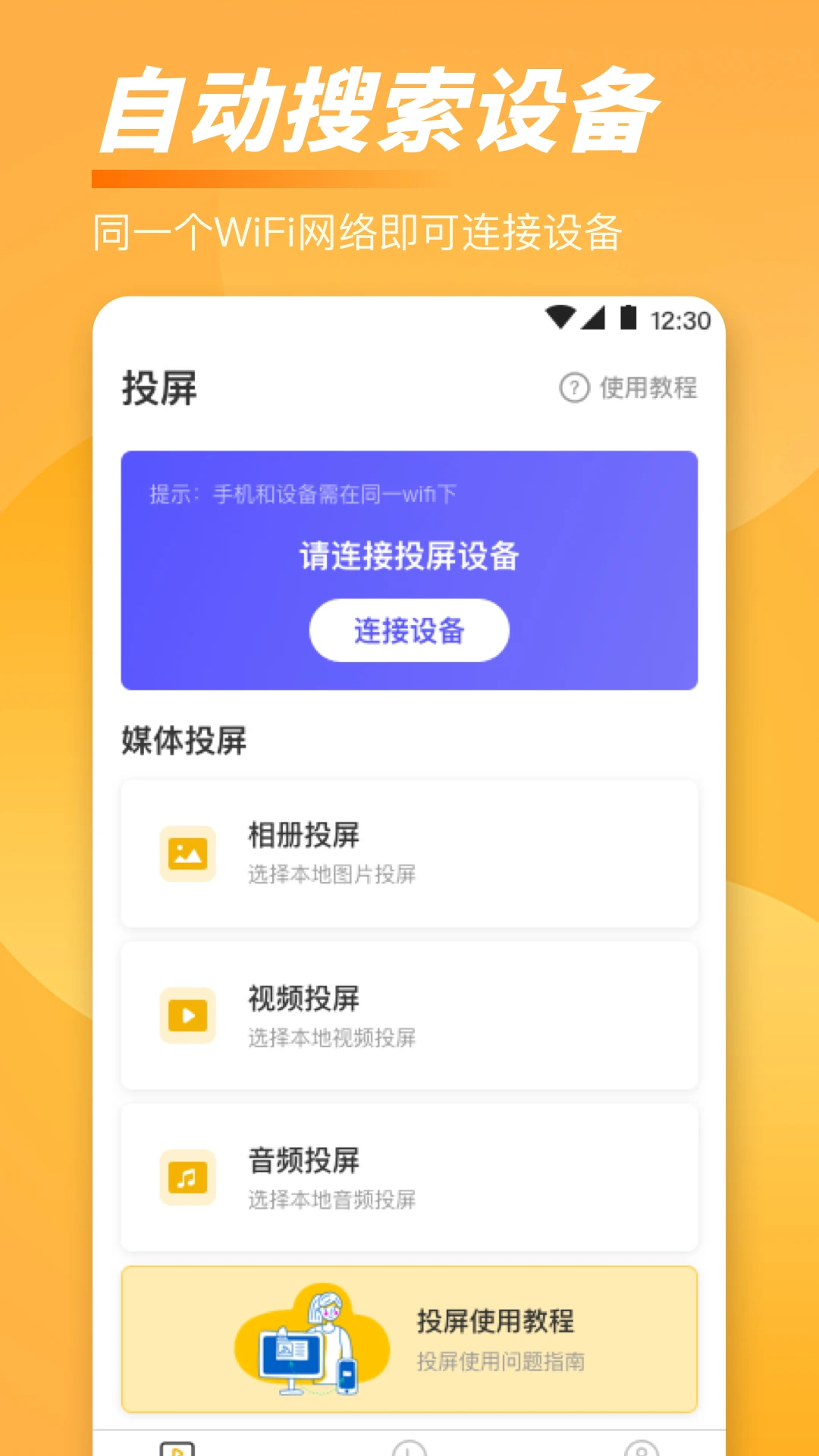 手机一键TV投屏 手机一键TV投屏