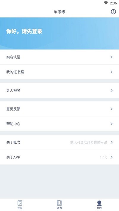 乐考级最新版