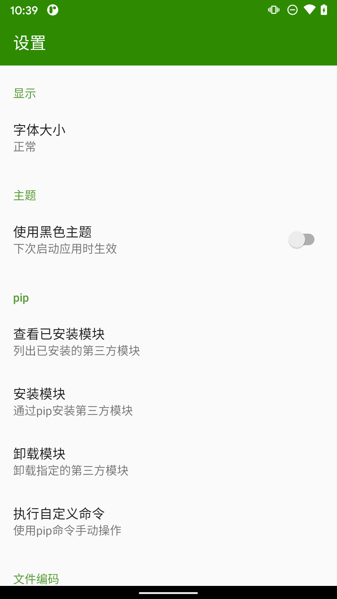 python中文编译器手机版