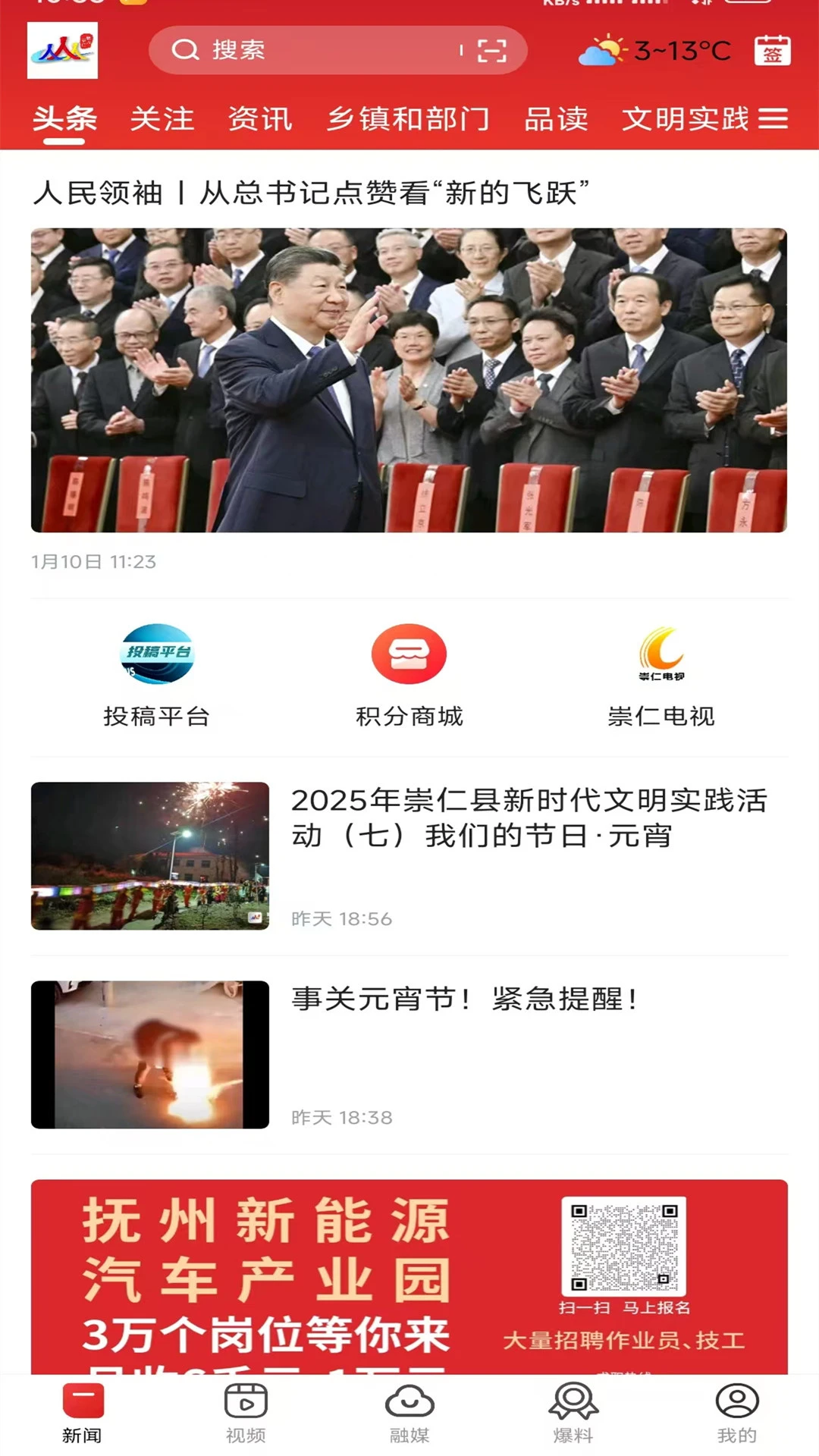 魅力崇仁