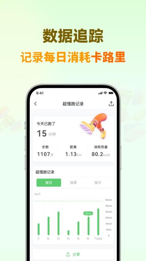 超慢跑节拍器app免费版