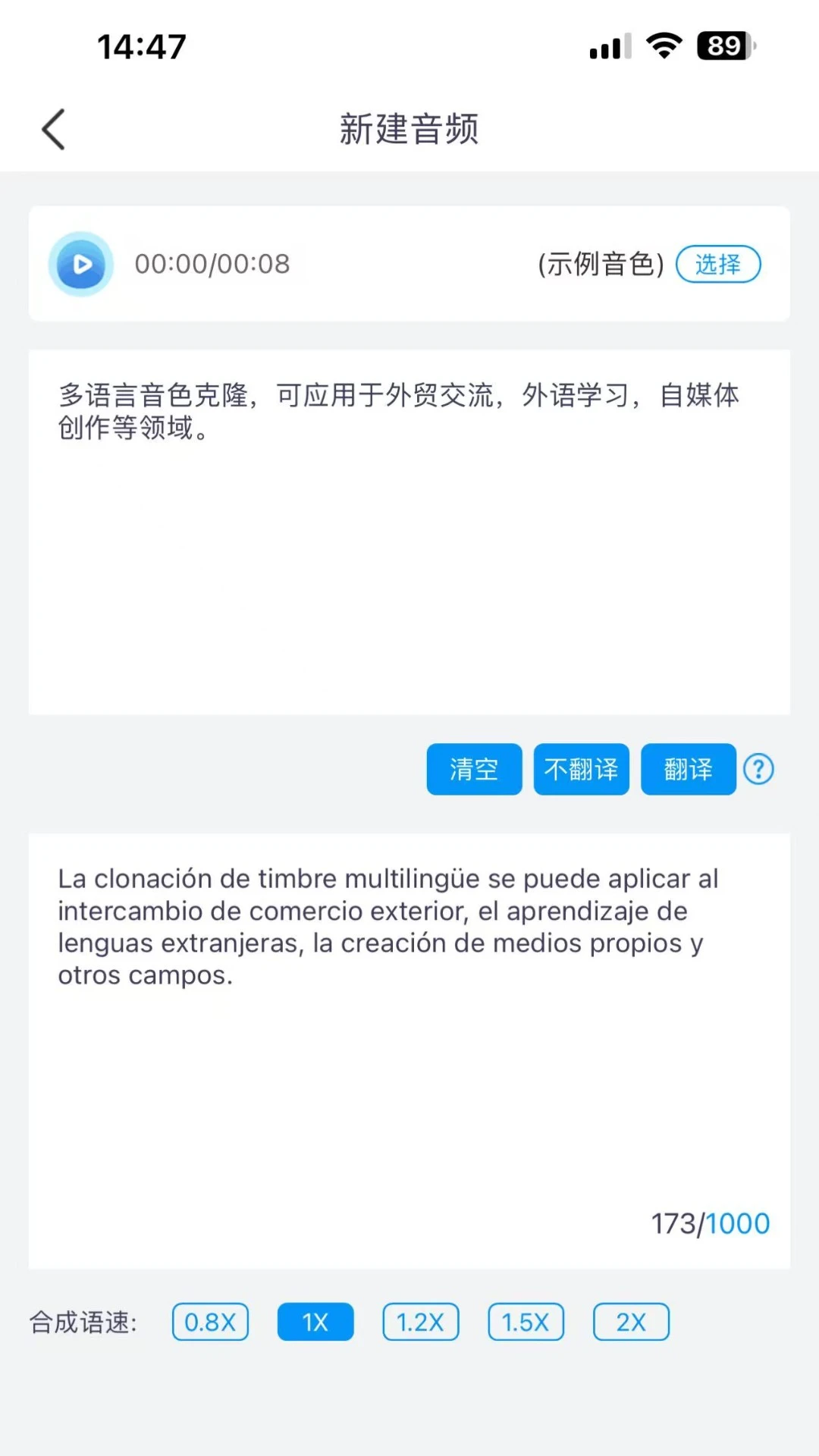 多语言音色克隆