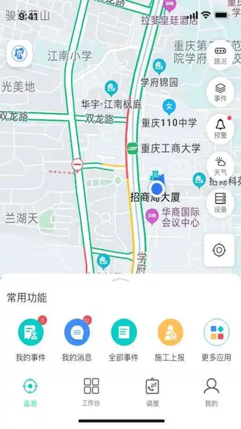 一路三方(高速公路指挥调度系统) v2.5.0 安卓版