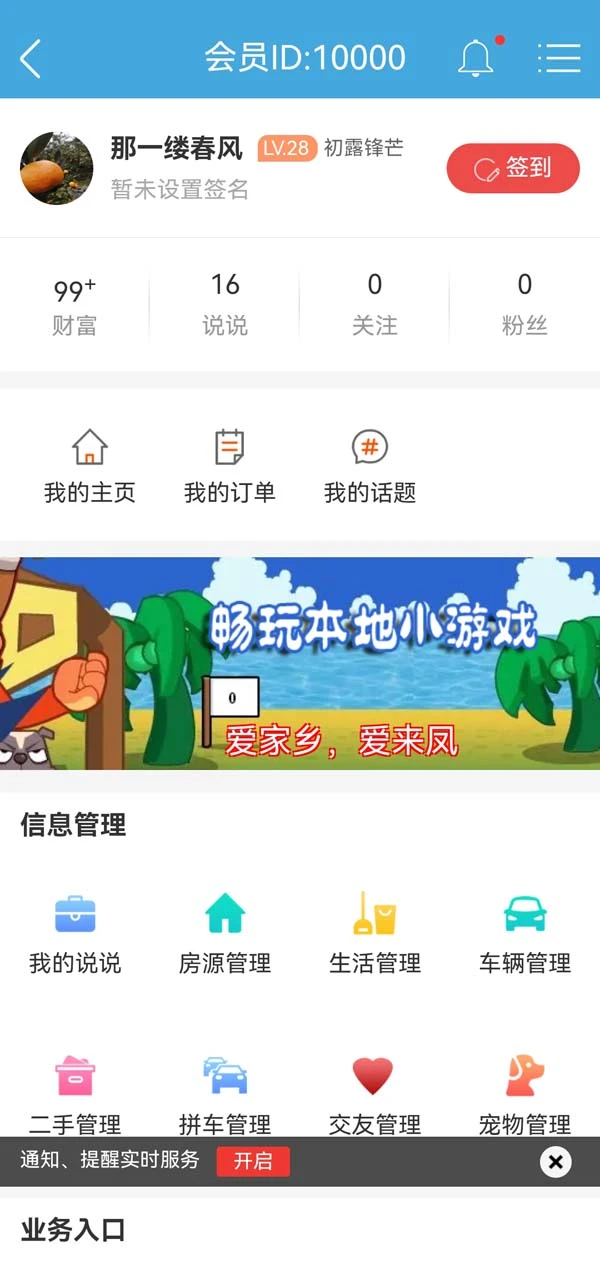本地通同城信息发布平台