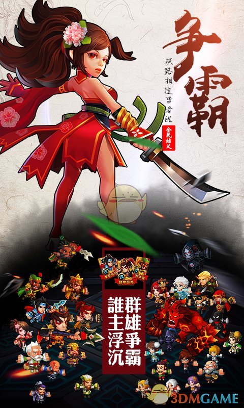全民X结义