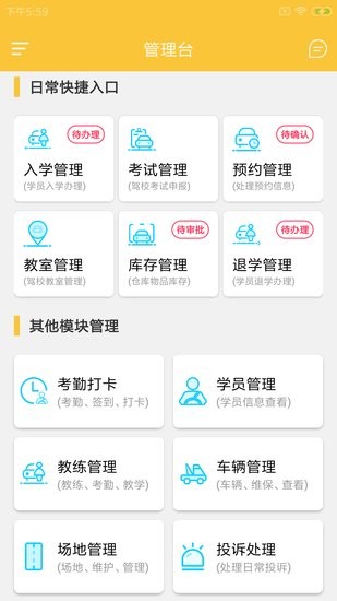 板驹慧驿驾