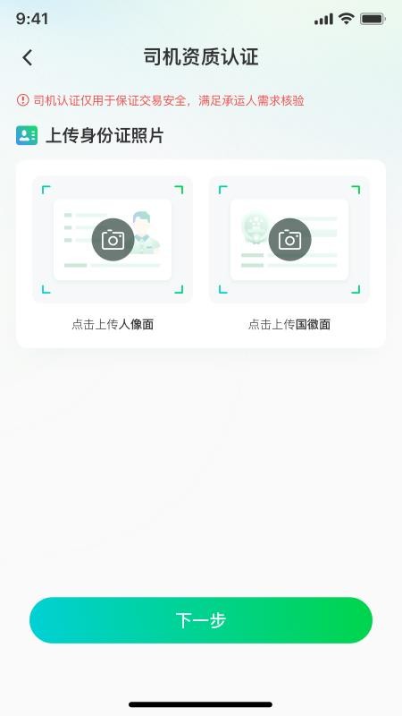 企运联司机