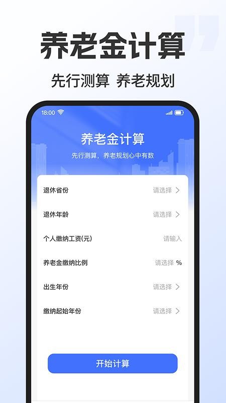 退休金养老计算