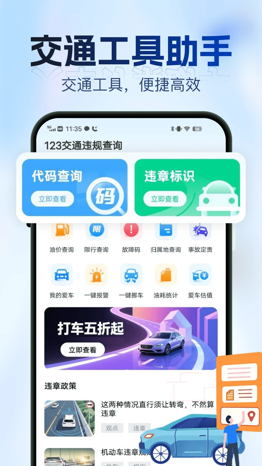 123交通违规查询