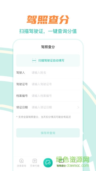 汽车违章查询助手