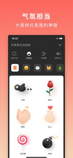 共享屏