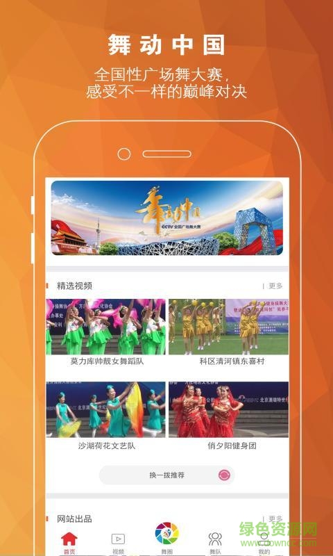 中国广场舞iphone