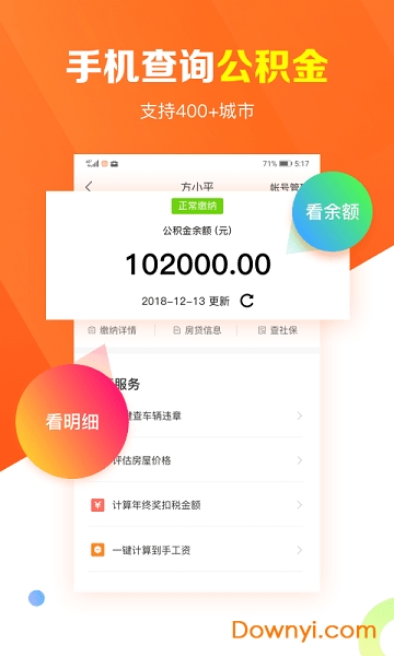 无忧公积金