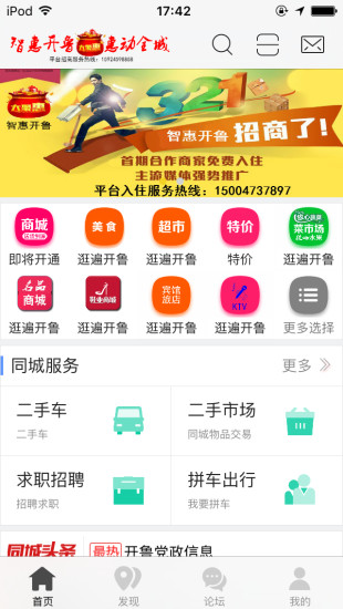 智惠开鲁