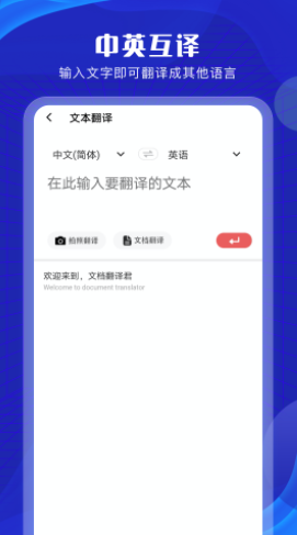 拍照翻译扫描官