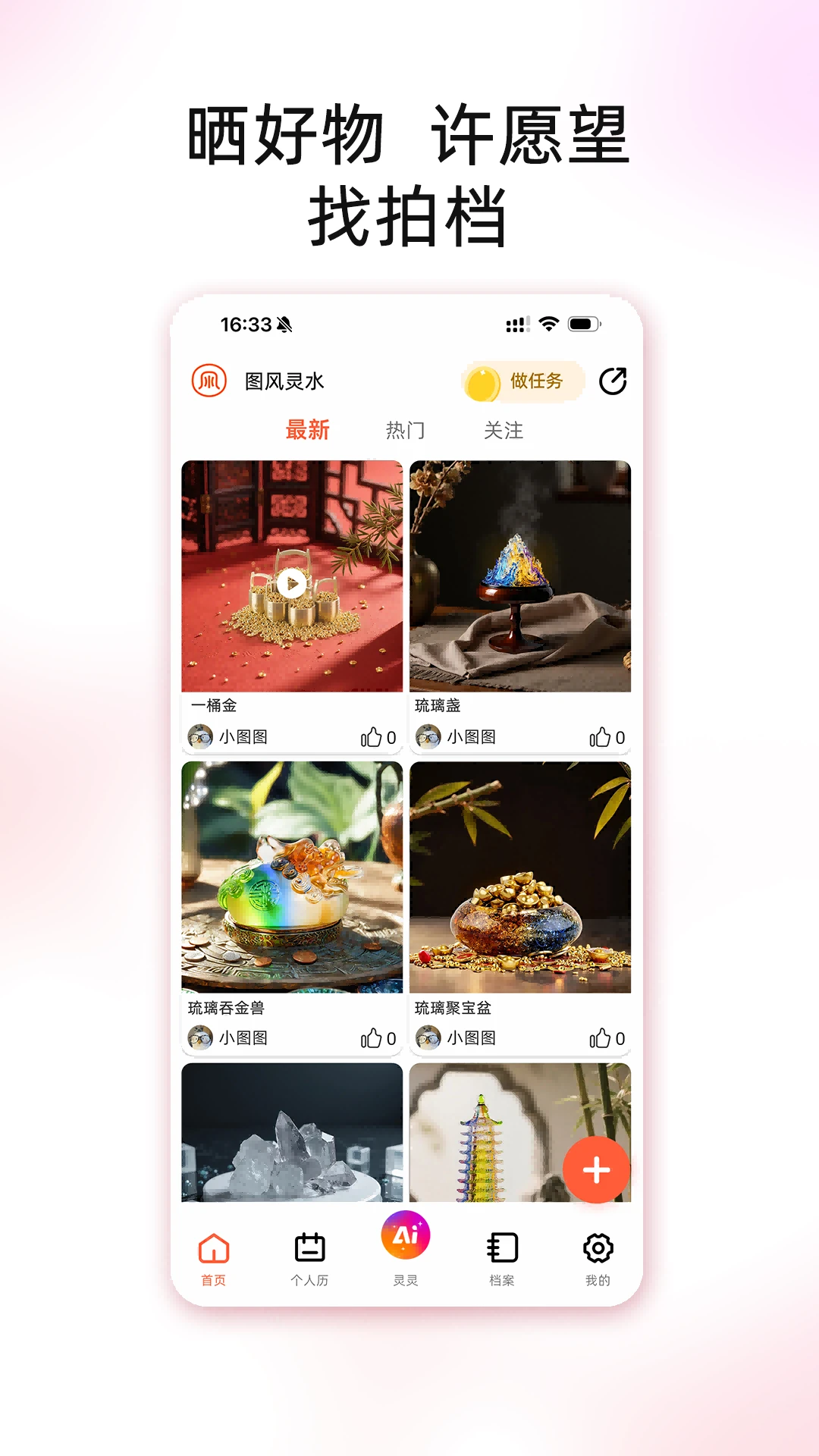 图风灵水