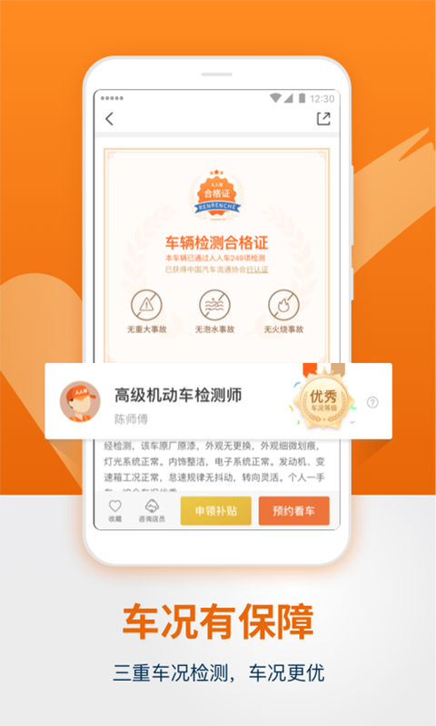 人人车二手车 人人车二手车