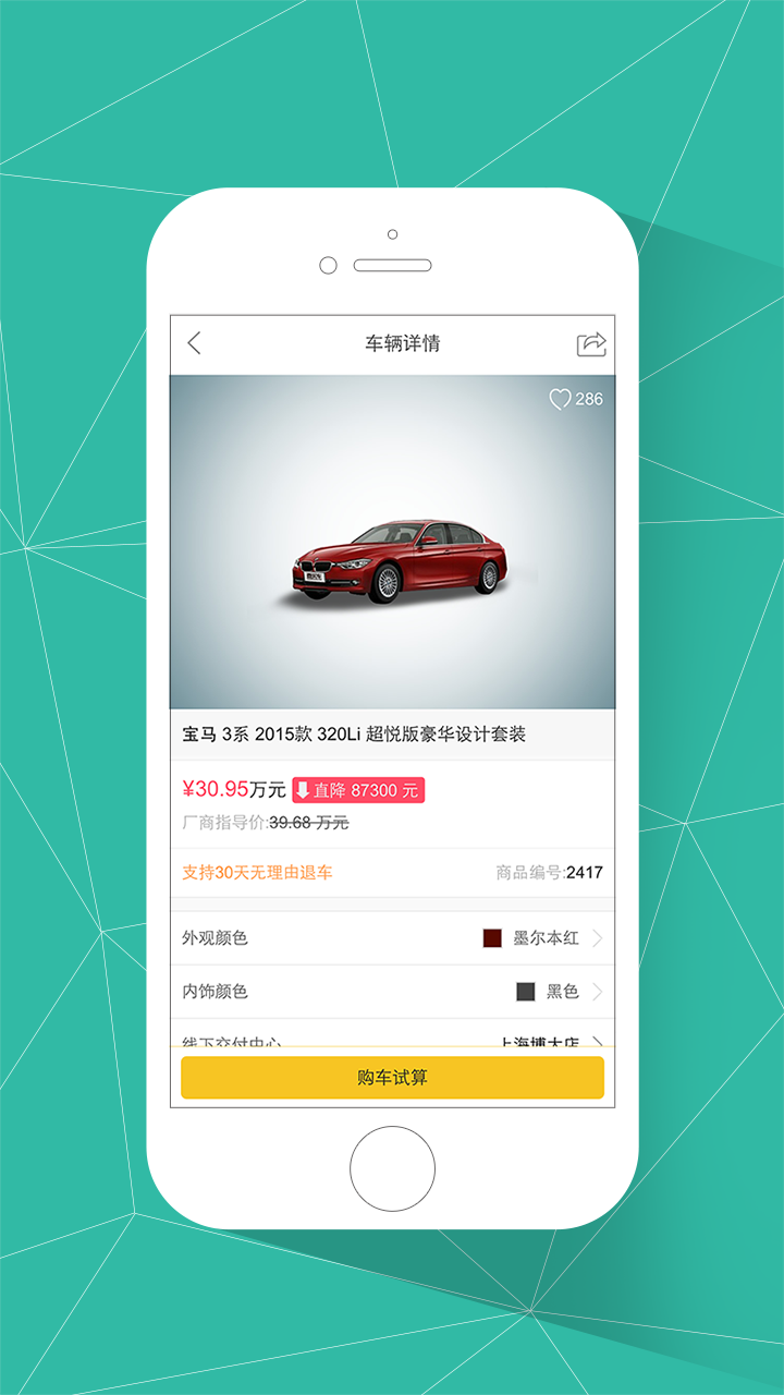 要买车 要买车