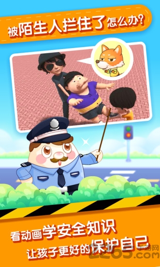小伴龙安全教育 小伴龙安全教育