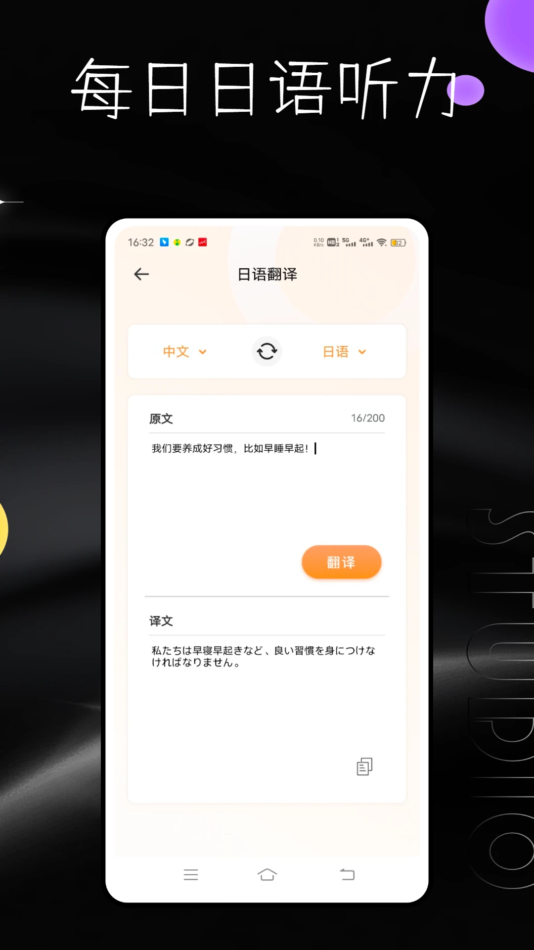 每日日语听力