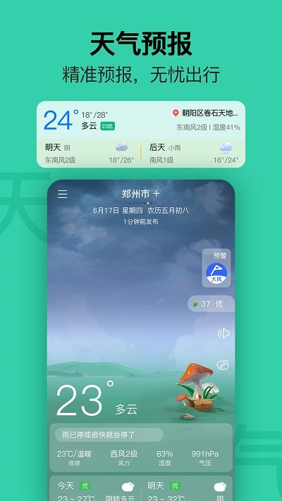 每日日历app 每日日历app