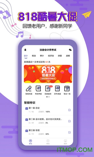 注册会计师提分王