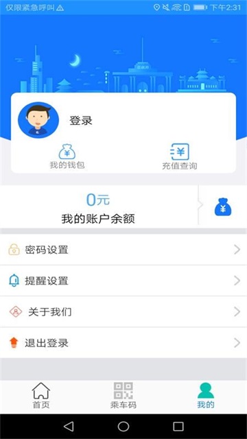 荣成智能掌上公交