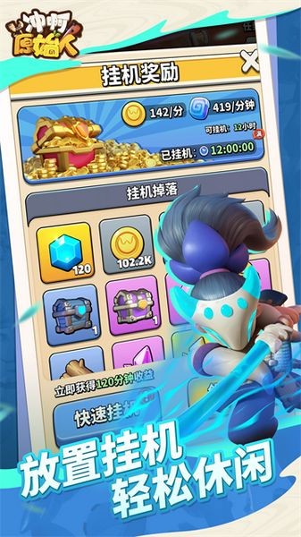 冲啊原始人