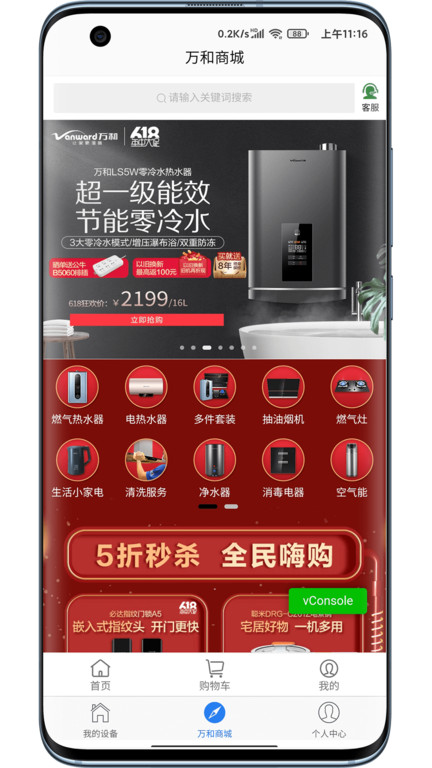 万和智能