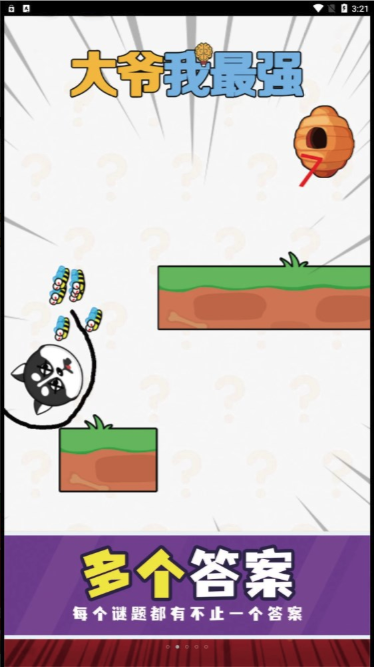 大爷我最强 大爷我最强