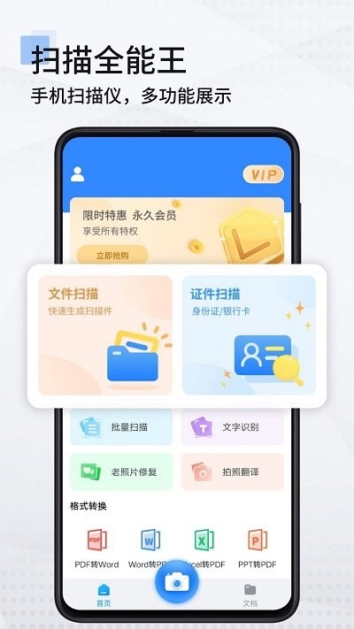 扫描全能王 扫描全能王