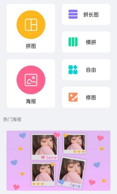 图片拼接美化大师软件下载