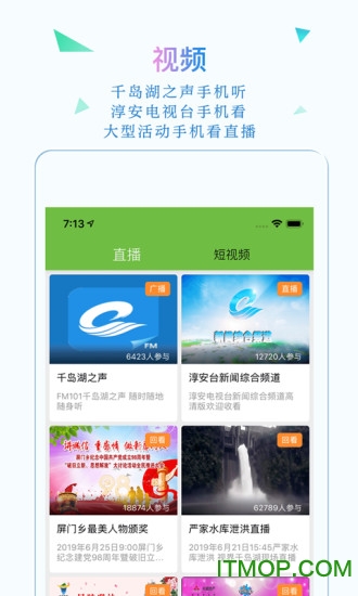 视界千岛湖