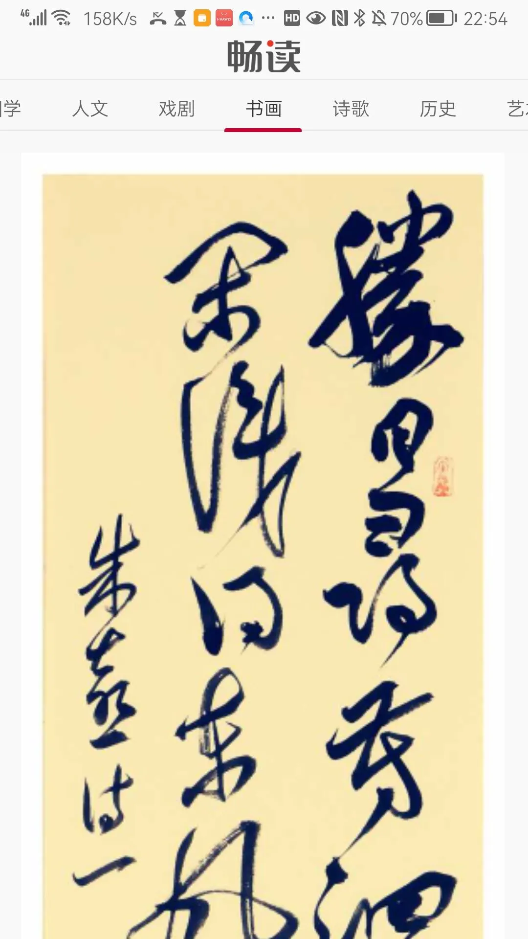 文艺畅赏