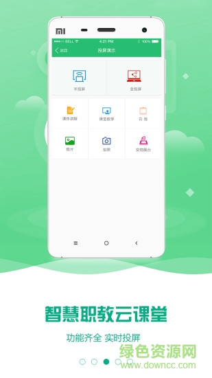 云课堂智慧职教ios版