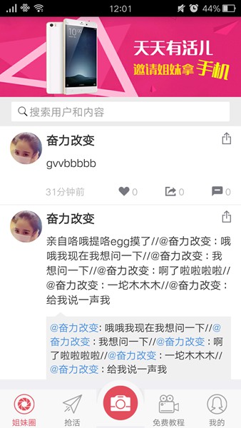 天天有活 天天有活