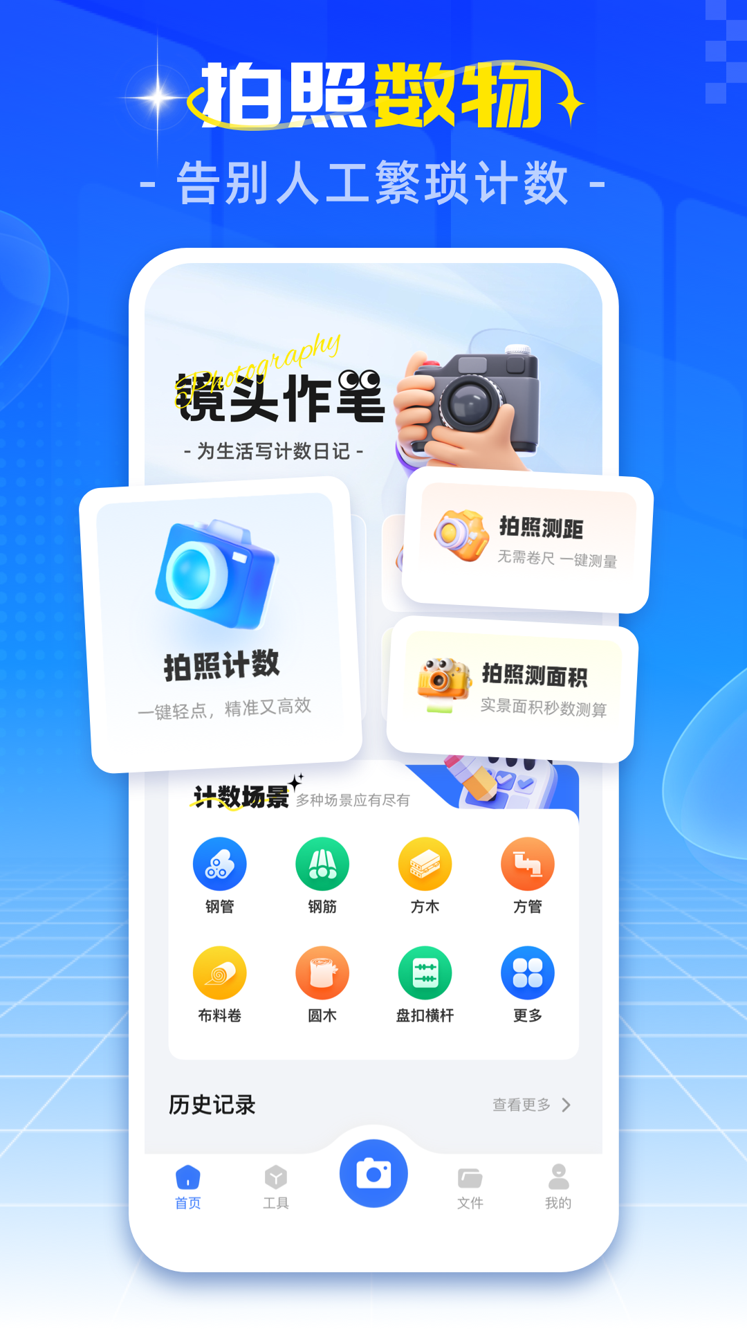手机拍照计数