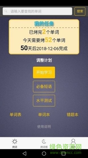 每日英语单词 每日英语单词