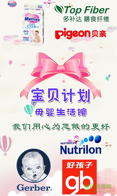 宝贝计划 宝贝计划